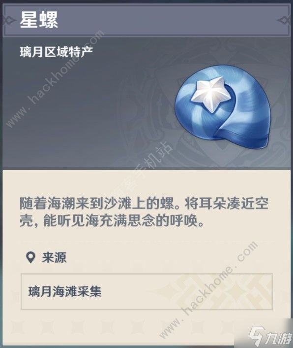 原神星螺采集位置大全2024 最新星螺收集路线一览