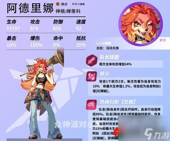 众神派对阿德里娜强不强-阿德里娜技能解析