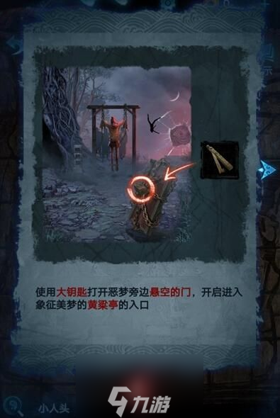 纸嫁衣5无间梦境第五章攻略-无间梦境第五章完整图文攻略