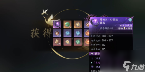 逆水寒手游楚相玉戒指获得方法