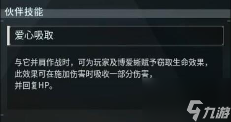 《幻兽帕鲁》博爱蜥位置介绍