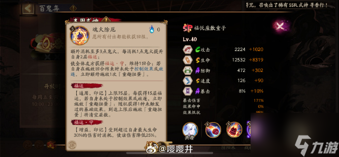 阴阳师SP福悦座敷童子技能是什么,阴阳师SP福悦座敷童子技能介绍