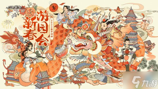 致敬每一个“龙哥” 龙年春节版本福利满满