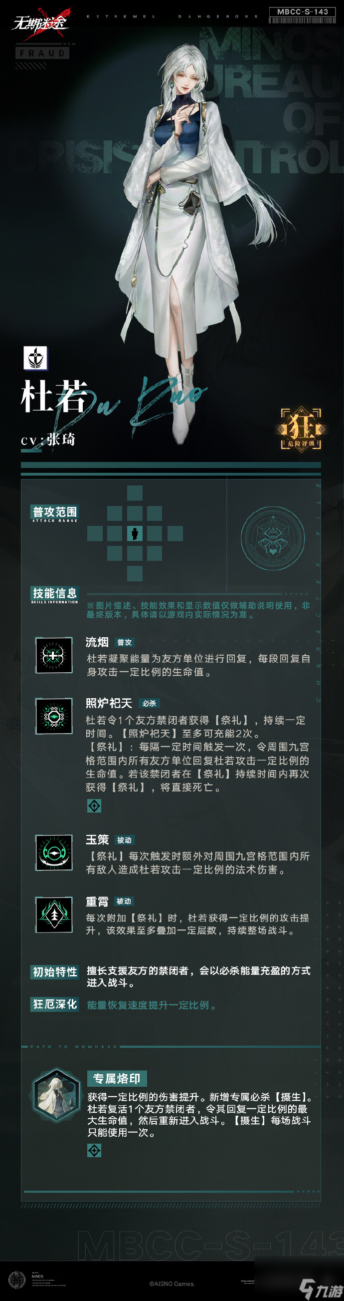 无期迷途杜若技能是什么