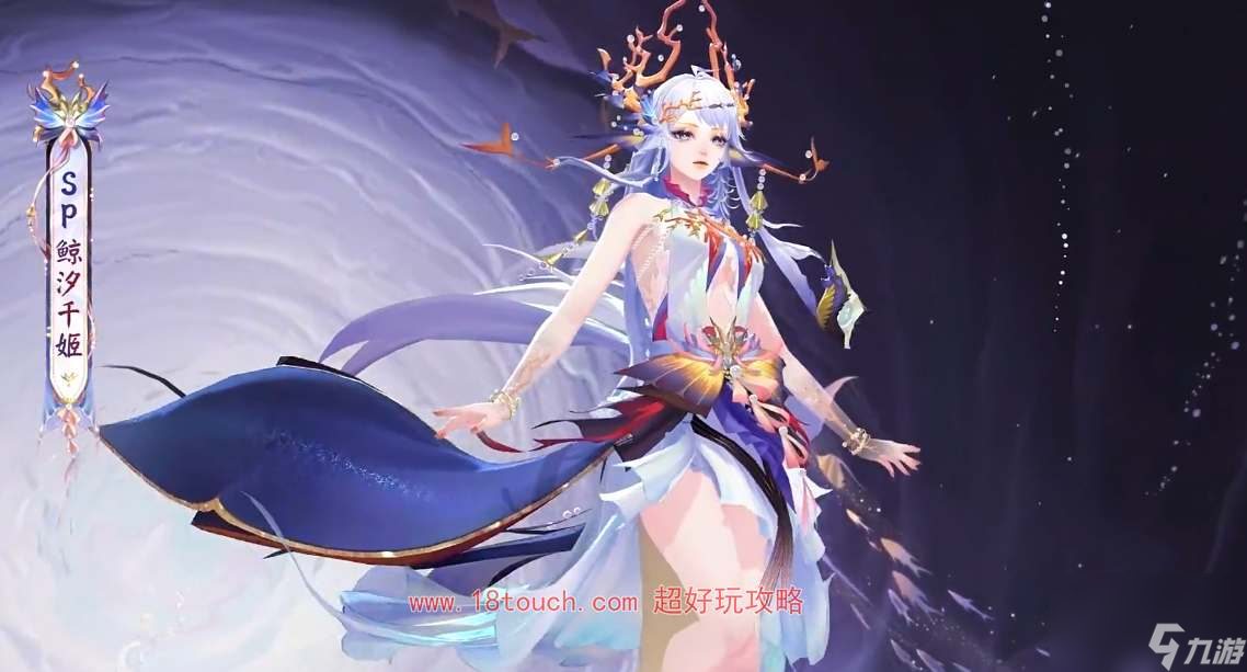 阴阳师SP鲸汐千姬技能效果一览