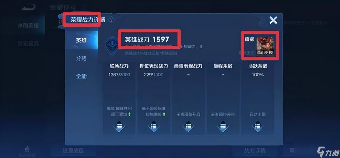 王者榮耀英雄戰(zhàn)力查看技巧大揭秘：四步讓你輕松查看英雄戰(zhàn)力！