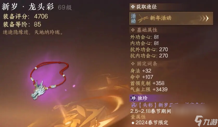 逆水寒手游1.23十三件全新独珍装备获取方法,1.23版本13件全新独珍装备怎么获取