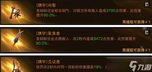 《暗黑破坏神不朽》圣教军回旋炸裂流怎么样 圣教军T1回旋炸裂流推荐