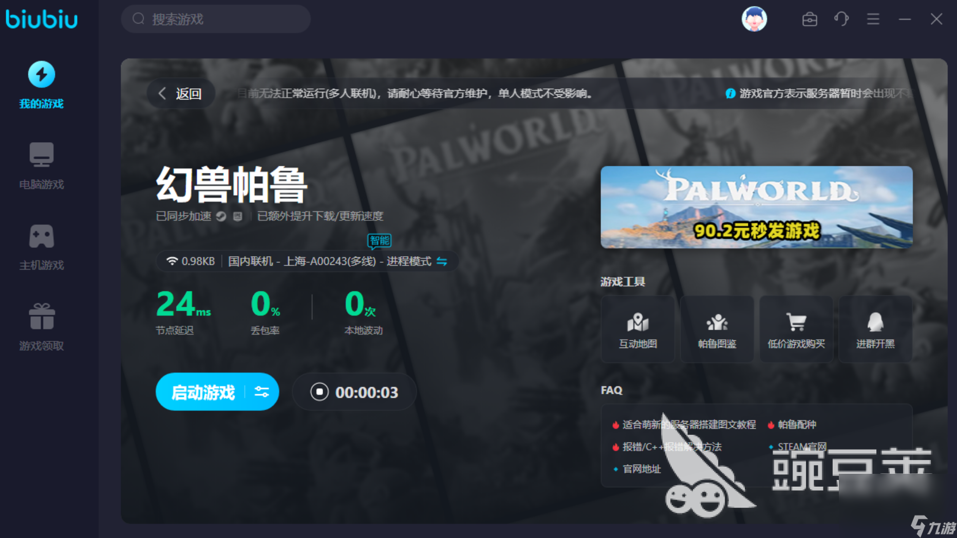 幻獸帕魯空腹?fàn)顟B(tài)有什么影響 幻獸帕魯空腹?fàn)顟B(tài)怎么清除
