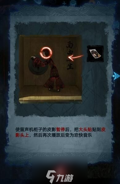 纸嫁衣5无间梦境第五章攻略-无间梦境第五章完整图文攻略
