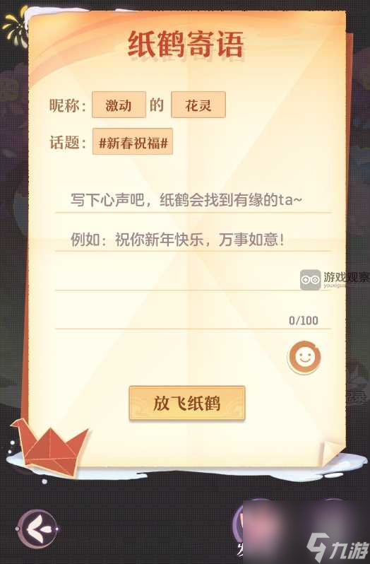 长安幻想纸鹤传信玩法前瞻攻略