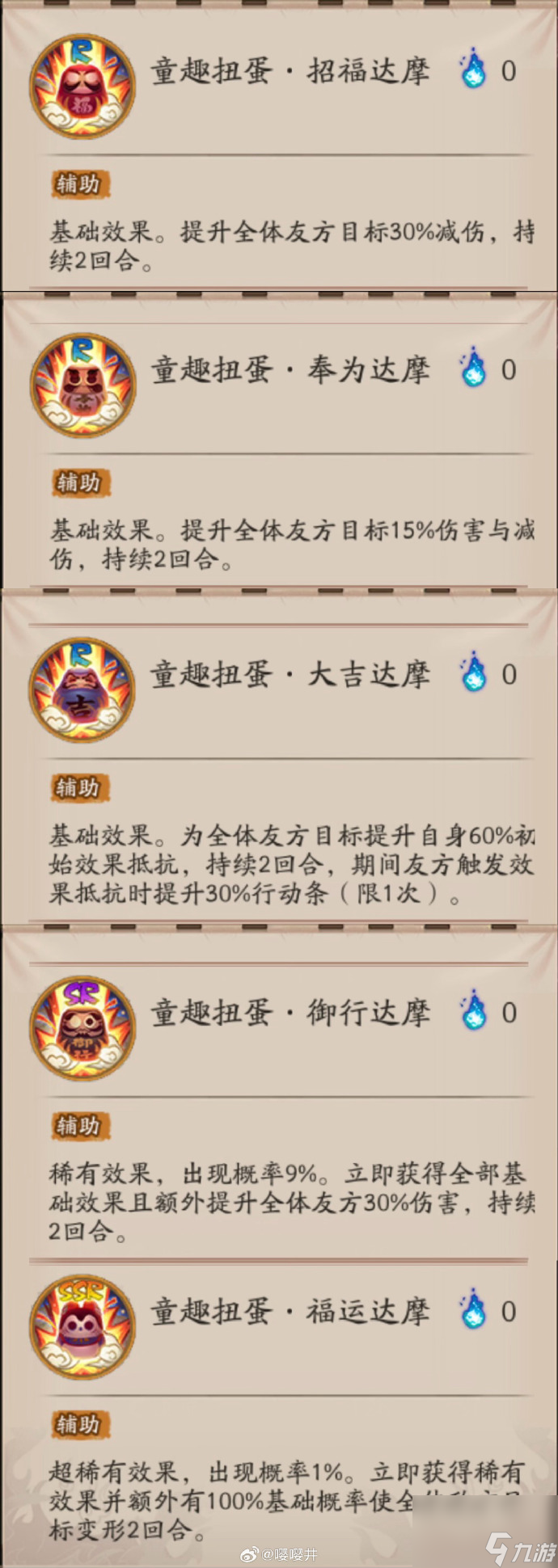 阴阳师SP福悦座敷童子技能是什么,阴阳师SP福悦座敷童子技能介绍