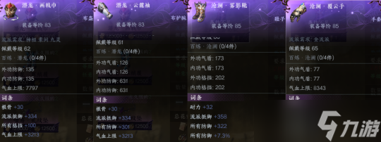 逆水寒手游1.2.3版本装备攻略 PVP装备选择思路分析