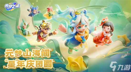 元梦之星春节活动2024有什么 元梦之星春节活动2024最新爆料分享