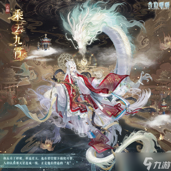 奇迹暖暖乘云九霄套装介绍