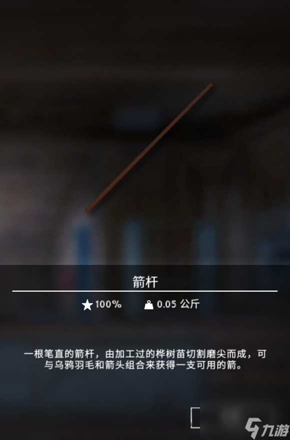 漫漫长夜箭杆有什么用 漫漫长夜箭杆作用介绍