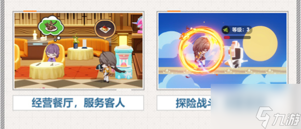 崩坏3数海寻馔活动介绍