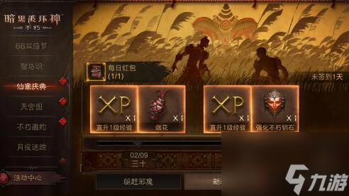 暗黑破坏神不朽1月31日更新:东方美学新时装齐贺岁