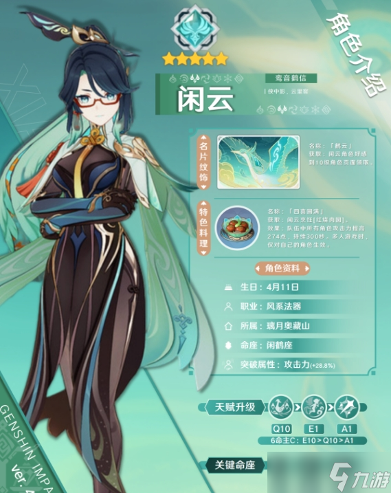 《原神》闲云定位是什么 闲云介绍及输出机制一览
