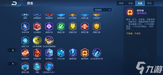 《王者榮耀》CP天賦魔種血統(tǒng)適配陣容分享