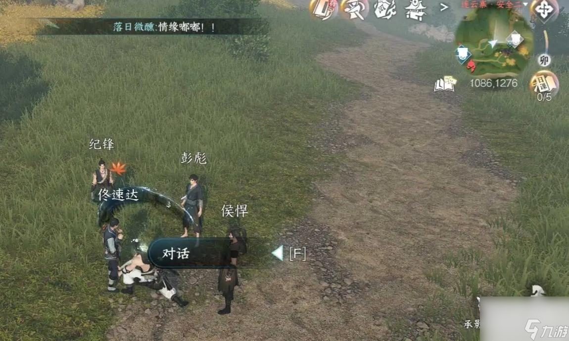 逆水寒手游劫货贼奇遇触发方法攻略