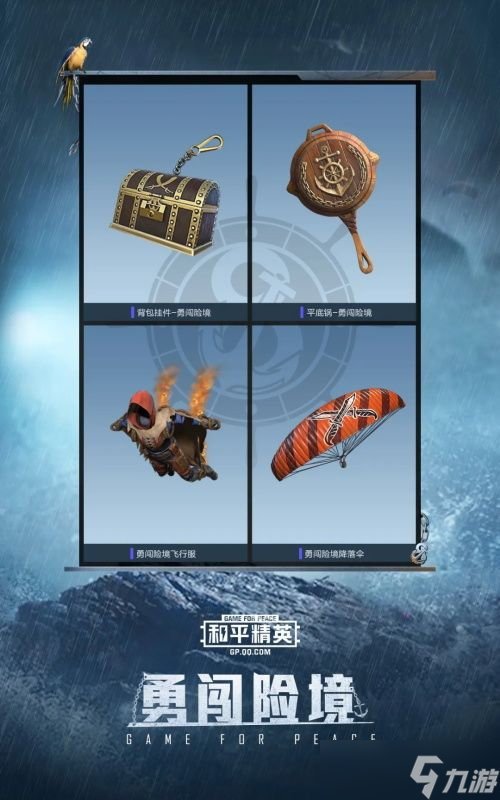 《和平精英》SS8赛季手册皮肤奖励详情