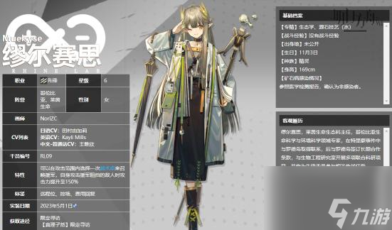 <a id='link_pop' class='keyword-tag' href='https://www.9game.cn/mrfz/'>明日方舟</a>缪尔赛思玩法是什么样的？