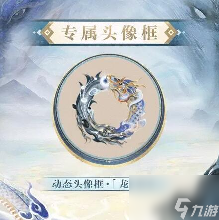 阴阳师生肖系列全新皮肤即将上线：缘舞游龙青龙弈世
