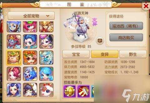 夢(mèng)幻西游巡游天神是什么寵物（夢(mèng)幻西游巡游天神技能詳解）