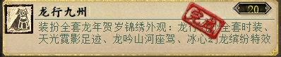 可随昼夜变幻!《大话西游2经典版》龙吟山河细节展示