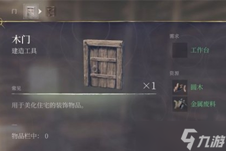 雾锁王国双开门制作方式