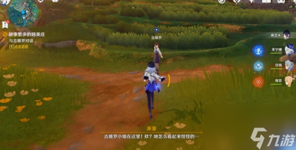 《原神》4.4故事繁多的翘英庄怎么过 故事繁多的翘英庄流程攻略