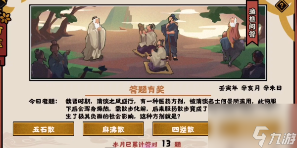 无悔华夏渔樵问答11.14