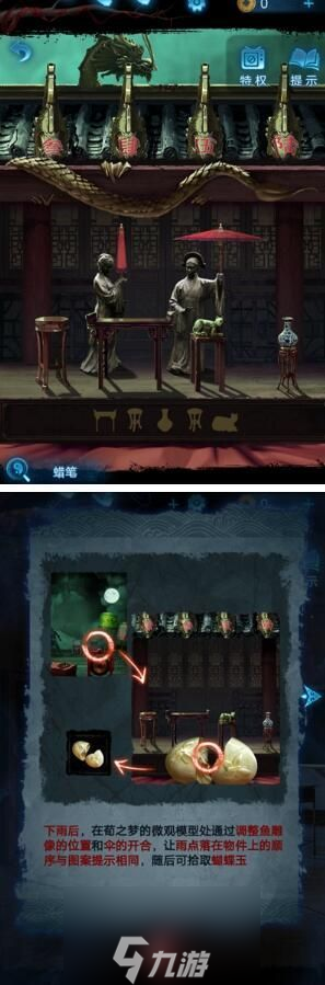 纸嫁衣5无间梦境第五章攻略-无间梦境第五章完整图文攻略