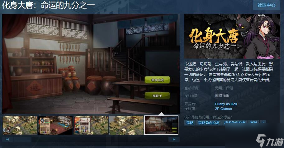 《化身大唐》序章steam页面上线年内发售