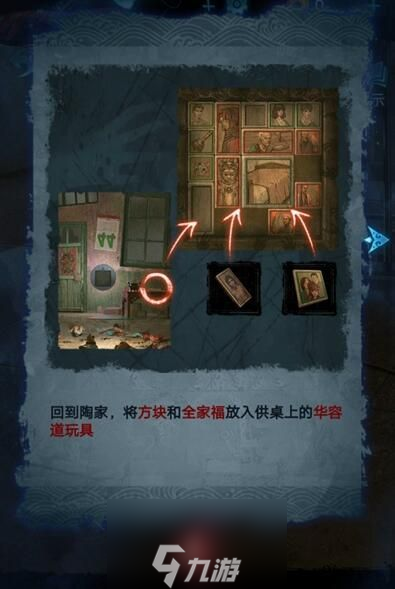 纸嫁衣5无间梦境第五章攻略-无间梦境第五章完整图文攻略