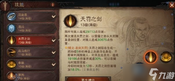 《暗黑破坏神不朽》圣教军回旋炸裂流怎么样 圣教军T1回旋炸裂流推荐