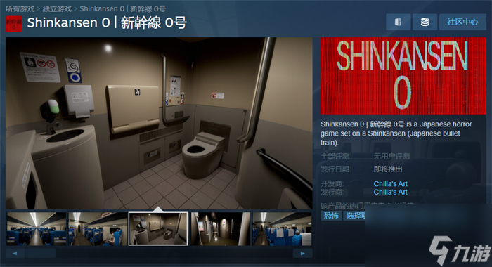心理恐怖游戏《新干线0号》上线Steam 发售日期待定