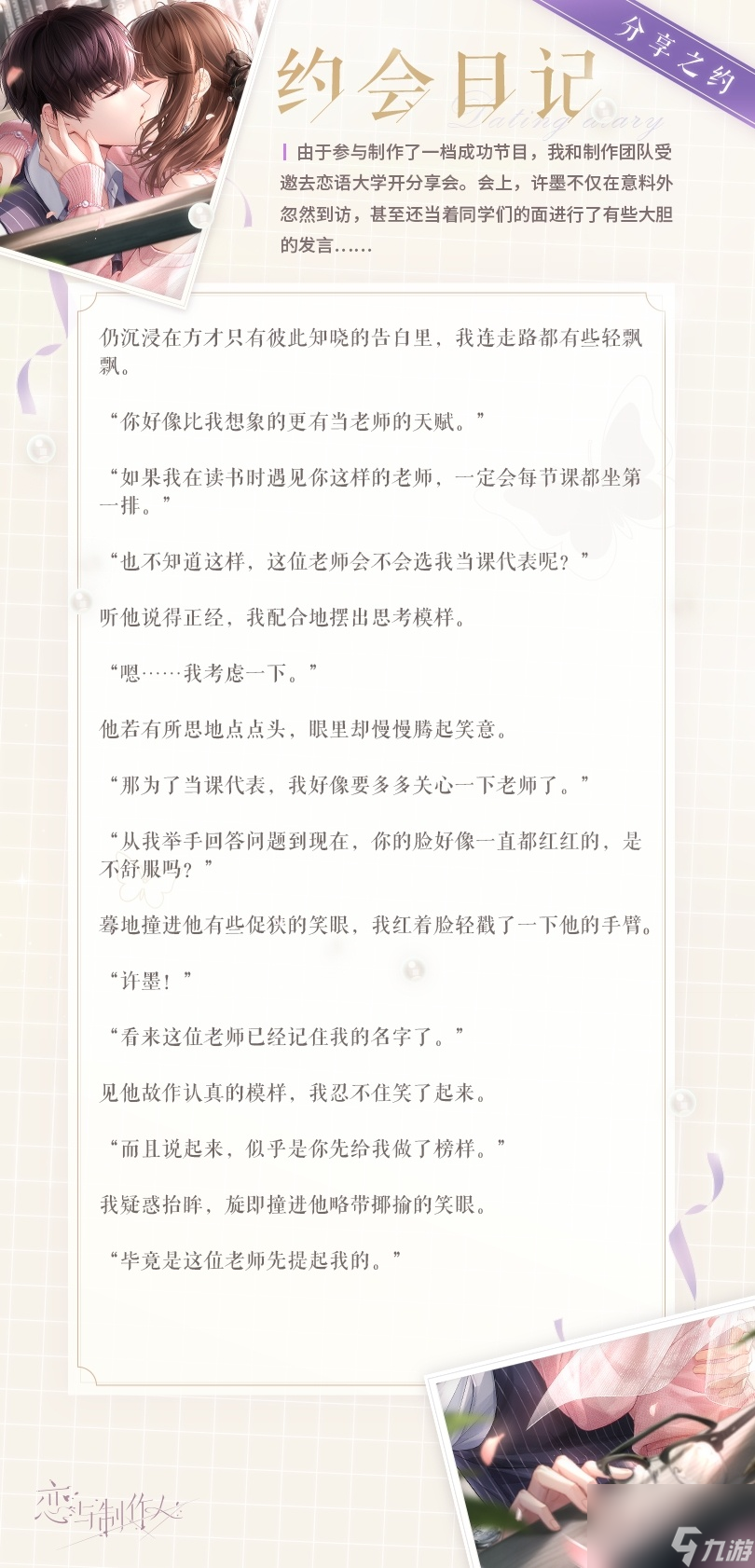 恋与制作人许墨万物寂静怎么样