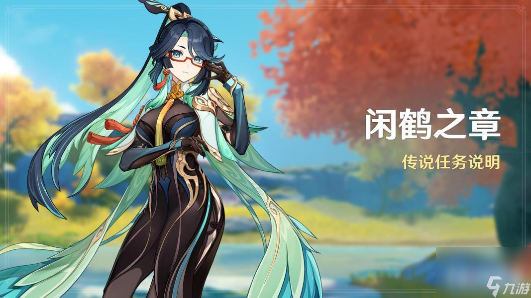 《原神》闲云传说任务第一幕通关攻略