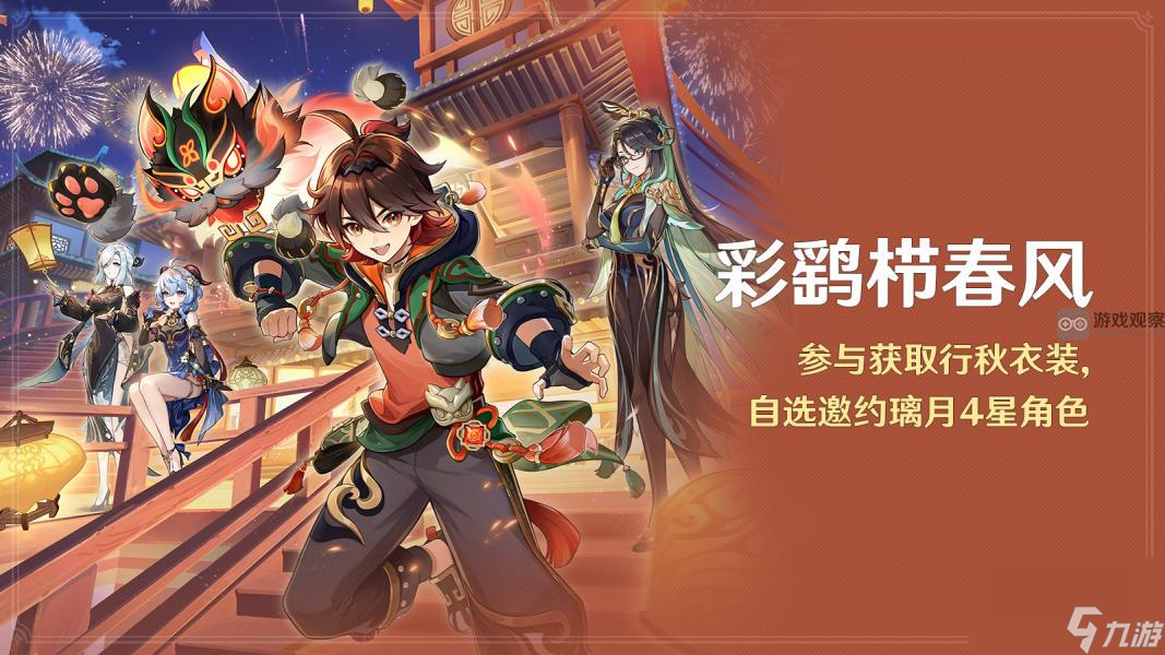 原神彩鹞栉春风4.4海灯节活动任务攻略