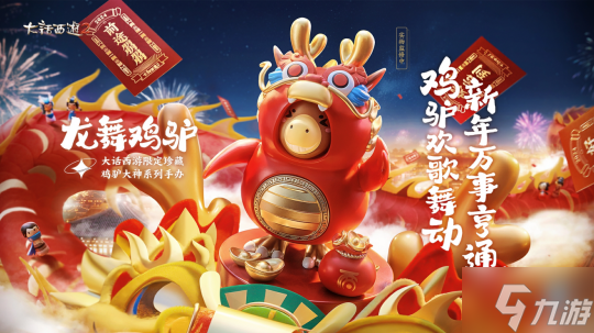致敬每一个“龙哥” 龙年春节版本福利满满