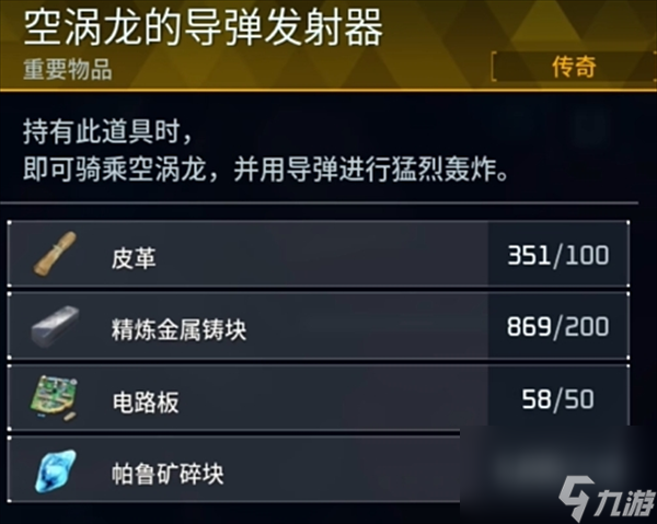 幻兽帕鲁空涡龙的鞍具解锁方法