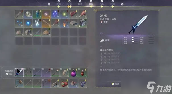 雾锁王国冰祸怎么获得