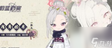 《蔚蓝档案》浅黄睦月详细介绍