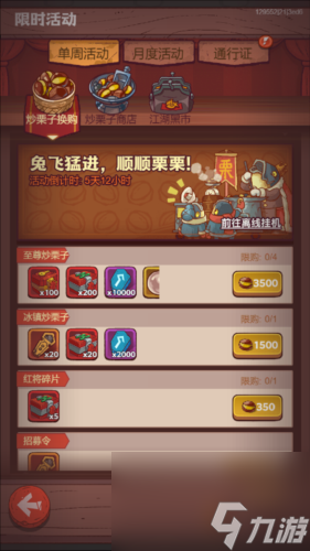 咸鱼之王炒栗子换什么好？咸鱼之王换购活动兑换推荐
