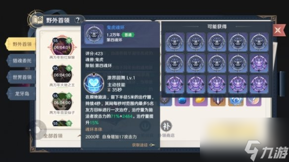 斗罗大陆史莱克学院魂环获得方法