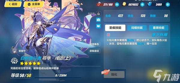 崩坏3符华戍边上位圣痕怎么样 崩坏3符华戍边上位圣痕使用攻略