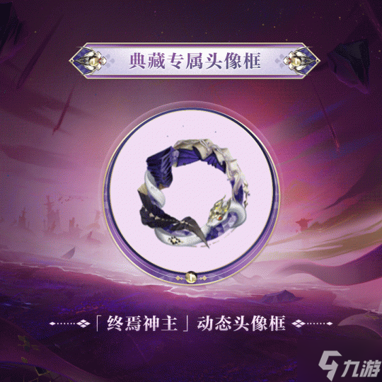 陨世歌章,终焉神主《阴阳师》神堕八岐大蛇典藏皮肤・臻藏版上线