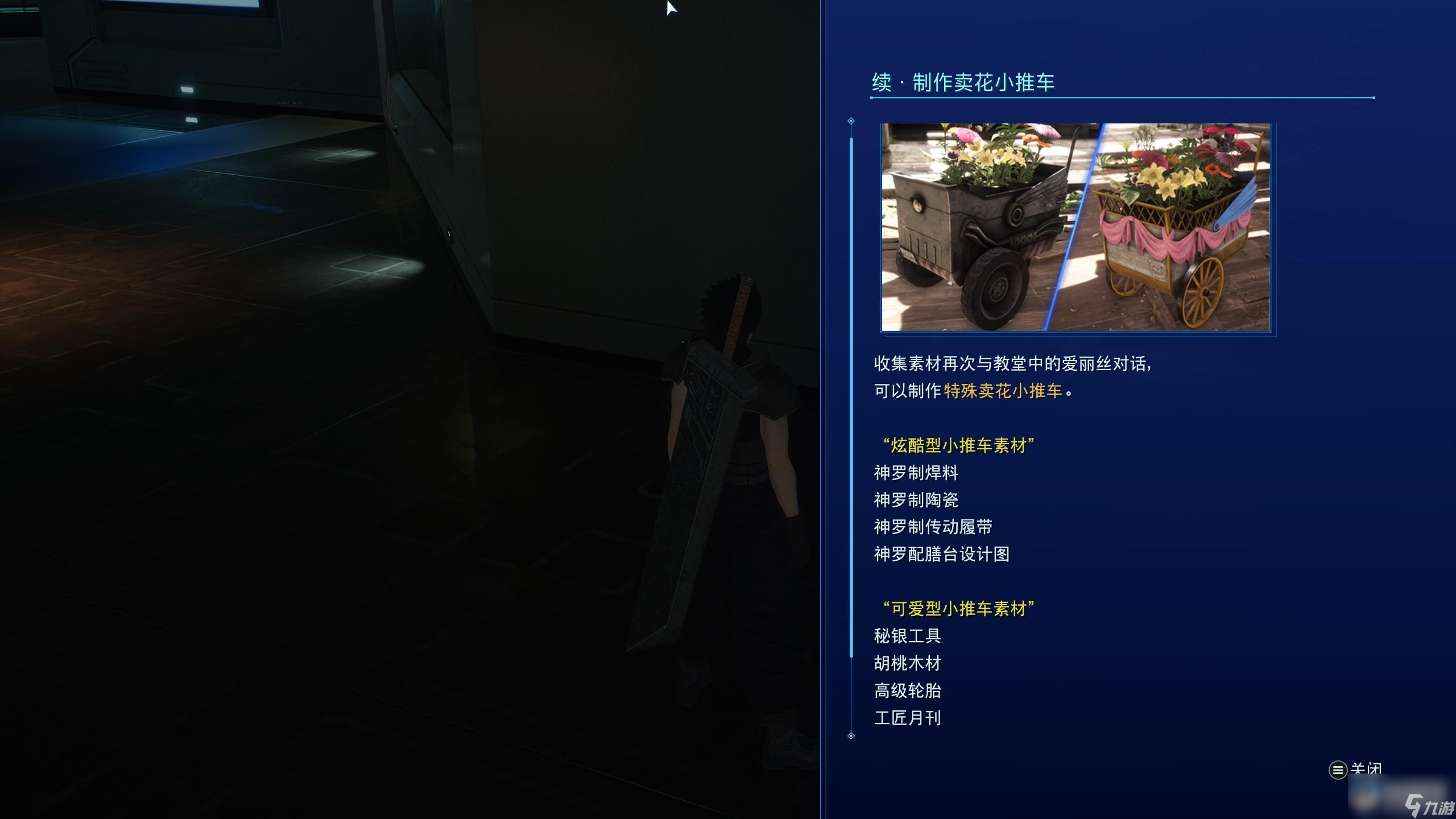 最終幻想7核心危機(jī)再融合米德加滿滿是小推車成就怎么做